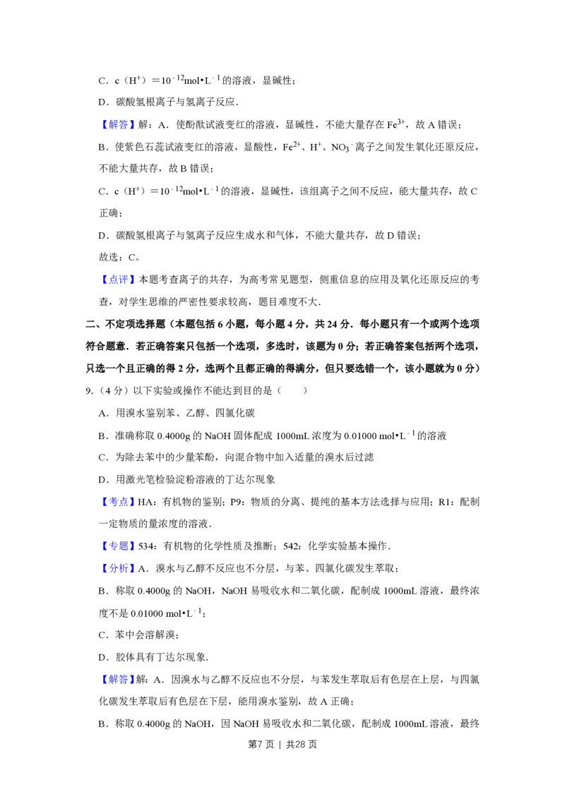2008年高考化学试卷（江苏）（解析卷）_化学历年高考真题_新&middot;PDF版2008-2025&middot;高考化学真题_化学（按试卷类型分类）2008-2025_自主命题卷&middot;化学（2008-2025）(1)