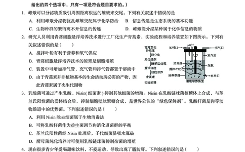 广西省南宁二中&middot;2025年5月高三冲刺考生物_2025年5月_250521广西省南宁二中&middot;2025年5月高三冲刺考（全科）