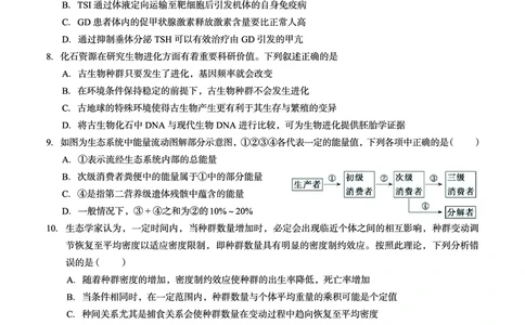 广西省南宁二中&middot;2025年5月高三冲刺考生物_2025年5月_250521广西省南宁二中&middot;2025年5月高三冲刺考（全科）