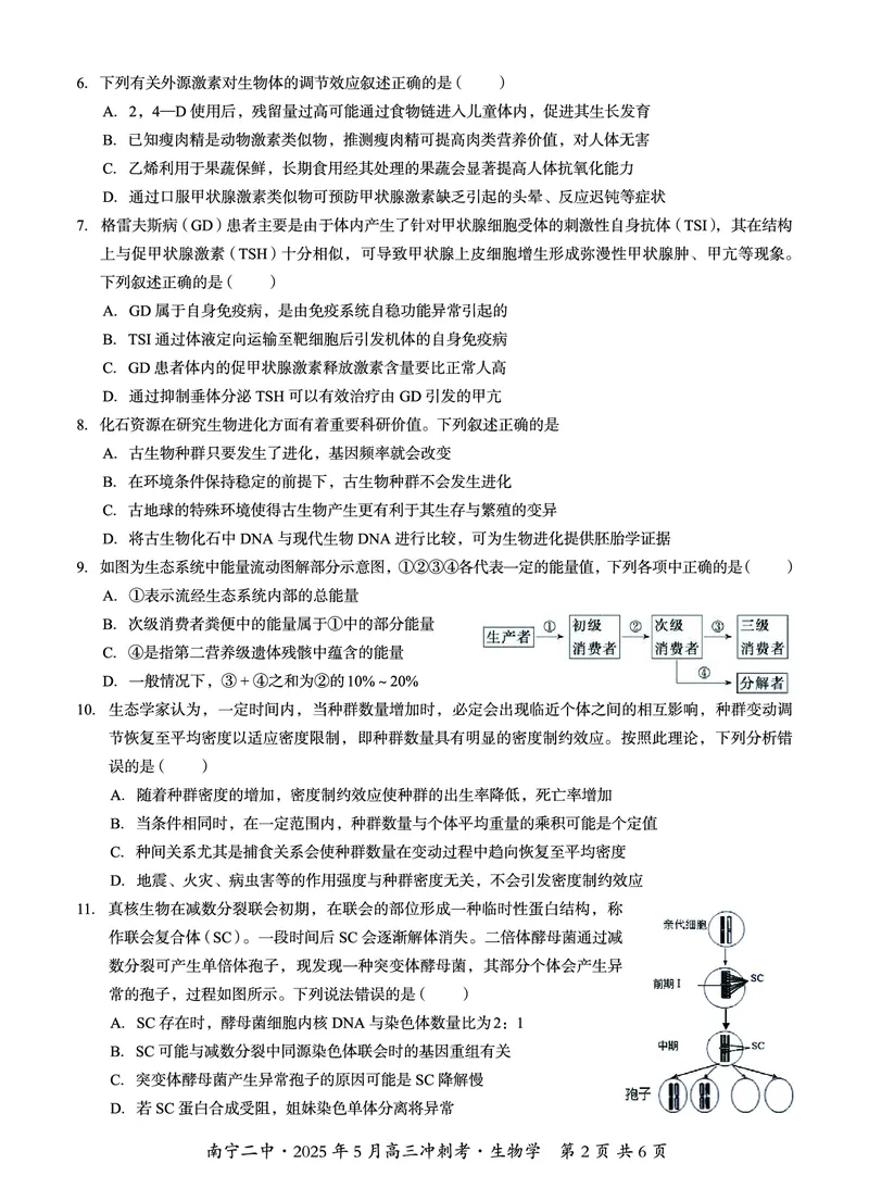 广西省南宁二中&middot;2025年5月高三冲刺考生物_2025年5月_250521广西省南宁二中&middot;2025年5月高三冲刺考（全科）