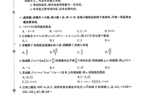 广西金太阳部分学校2025-2026学年上学期开学考-数学试题_2025年8月_250807广西金太阳2025-2026学年上学期开学考（全科）