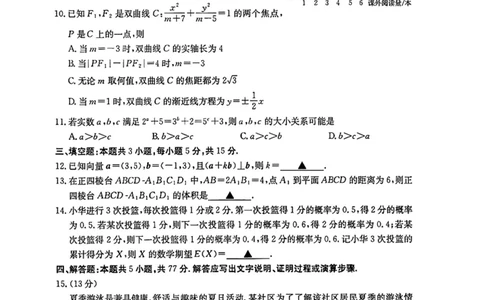 广西金太阳部分学校2025-2026学年上学期开学考-数学试题_2025年8月_250807广西金太阳2025-2026学年上学期开学考（全科）