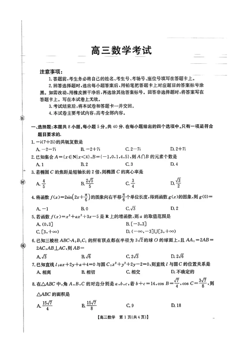 广西金太阳部分学校2025-2026学年上学期开学考-数学试题_2025年8月_250807广西金太阳2025-2026学年上学期开学考（全科）