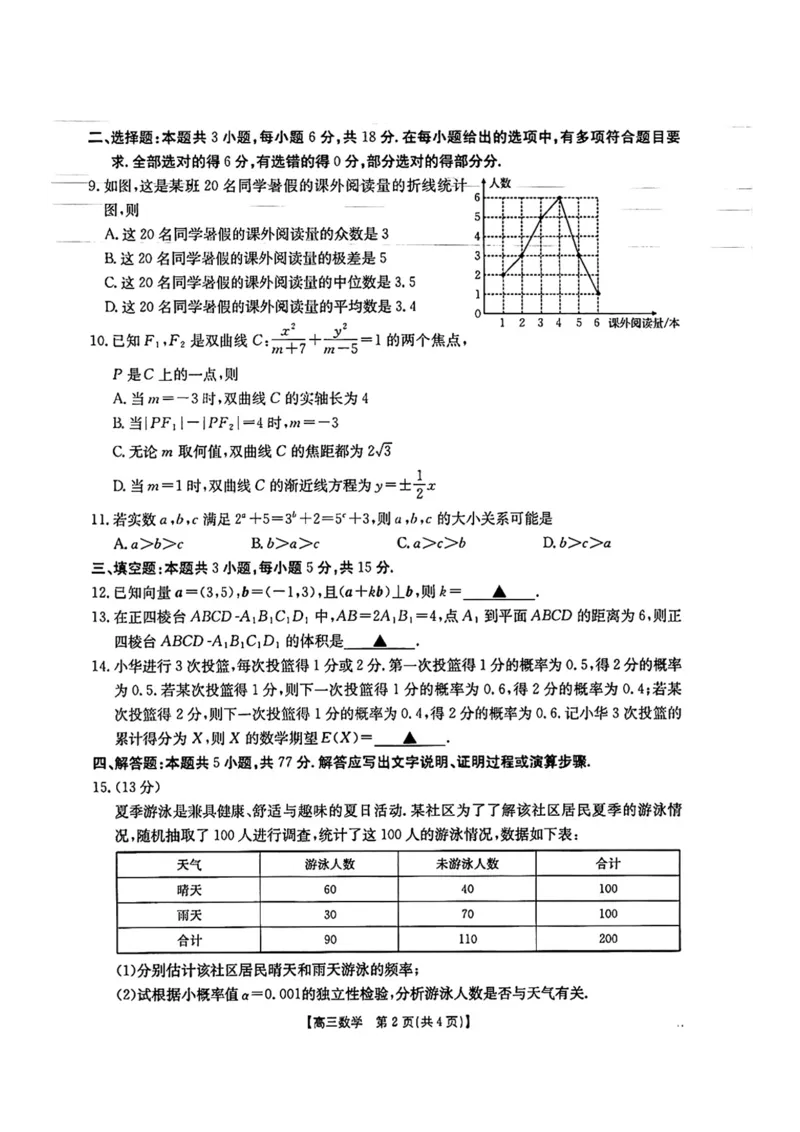 广西金太阳部分学校2025-2026学年上学期开学考-数学试题_2025年8月_250807广西金太阳2025-2026学年上学期开学考（全科）