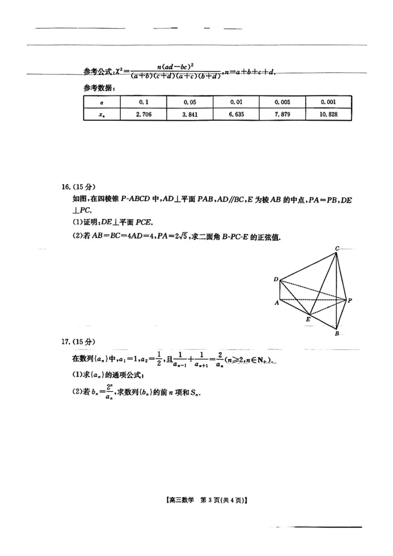 广西金太阳部分学校2025-2026学年上学期开学考-数学试题_2025年8月_250807广西金太阳2025-2026学年上学期开学考（全科）