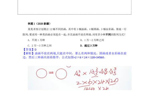 四海25下半年-数量第十五讲随堂笔记_2026考公资料_（01）花生十三_01系统班（2026版）花生十三旗舰班（行测+申论）_数量关系_随堂笔记