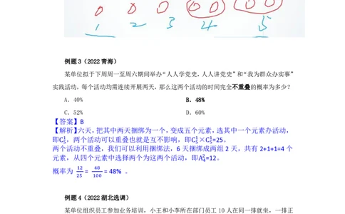 四海25下半年-数量第十五讲随堂笔记_2026考公资料_（01）花生十三_01系统班（2026版）花生十三旗舰班（行测+申论）_数量关系_随堂笔记