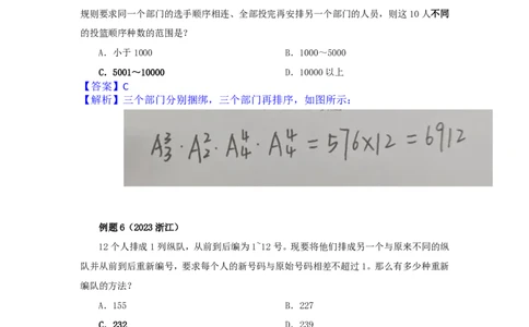 四海25下半年-数量第十五讲随堂笔记_2026考公资料_（01）花生十三_01系统班（2026版）花生十三旗舰班（行测+申论）_数量关系_随堂笔记