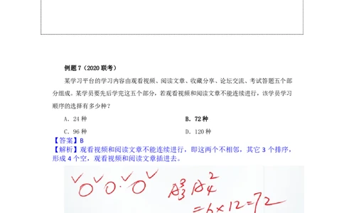 四海25下半年-数量第十五讲随堂笔记_2026考公资料_（01）花生十三_01系统班（2026版）花生十三旗舰班（行测+申论）_数量关系_随堂笔记