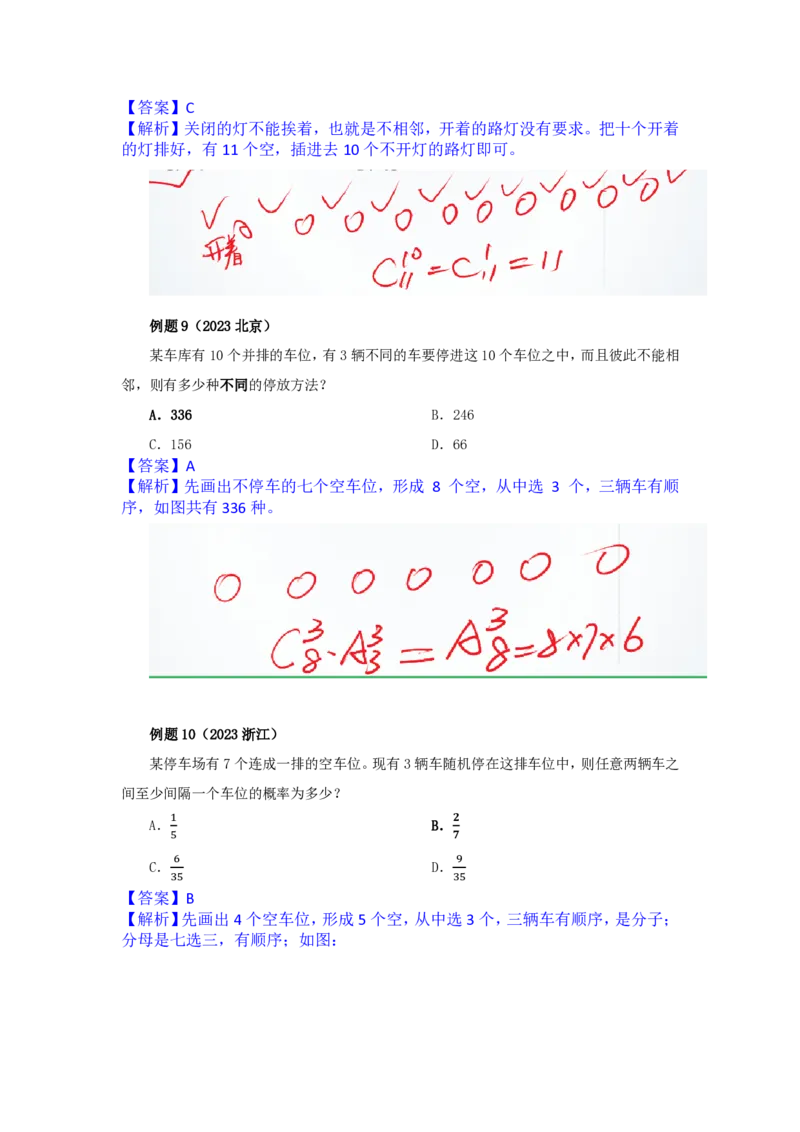 四海25下半年-数量第十五讲随堂笔记_2026考公资料_（01）花生十三_01系统班（2026版）花生十三旗舰班（行测+申论）_数量关系_随堂笔记