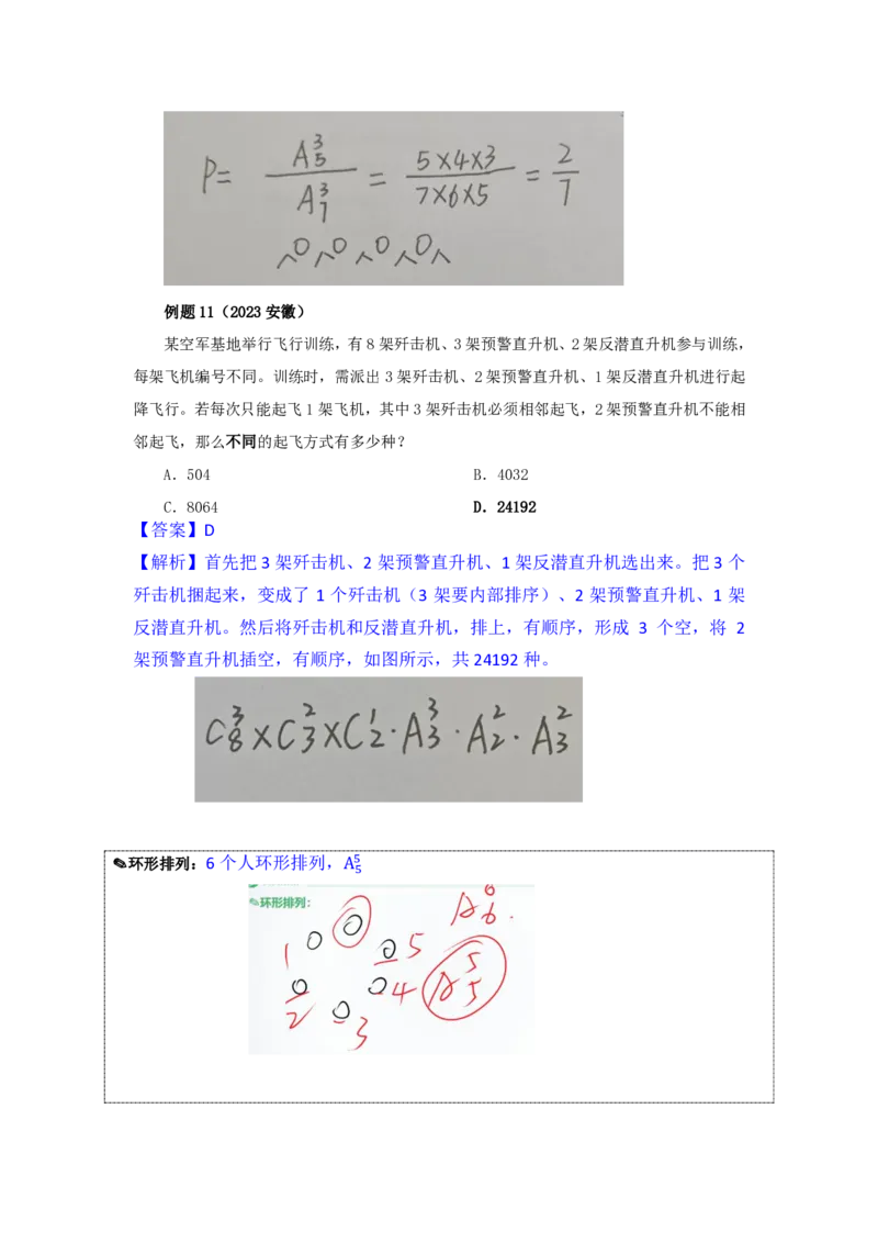 四海25下半年-数量第十五讲随堂笔记_2026考公资料_（01）花生十三_01系统班（2026版）花生十三旗舰班（行测+申论）_数量关系_随堂笔记