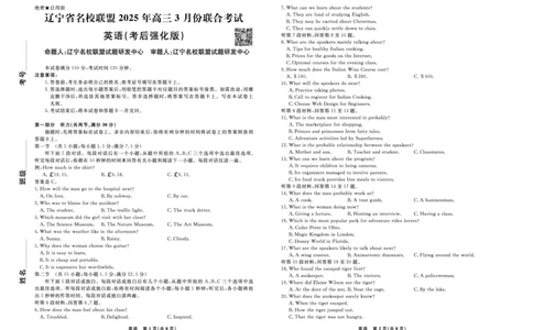 英语2025年辽宁高三3月联考正文（考后强化版）_2025年3月_250308辽宁省名校联盟2025届高三考试-3月考后强化版（全科）_正文