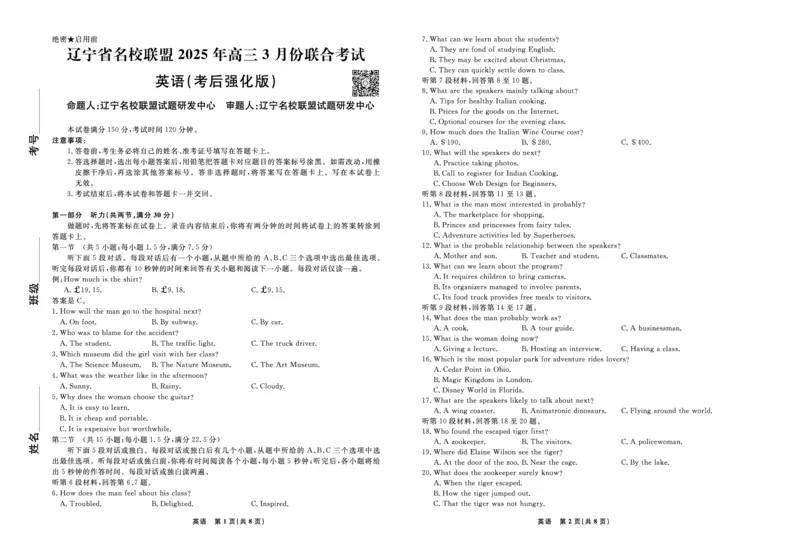 英语2025年辽宁高三3月联考正文（考后强化版）_2025年3月_250308辽宁省名校联盟2025届高三考试-3月考后强化版（全科）_正文