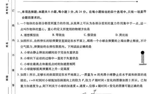 海南部分学校2025-2026学年高三上学期第二次月考物理试卷_2025年10月_12026年试卷教辅资源等多个文件_251023海南部分学校2025-2026学年高三上学期第二次月考