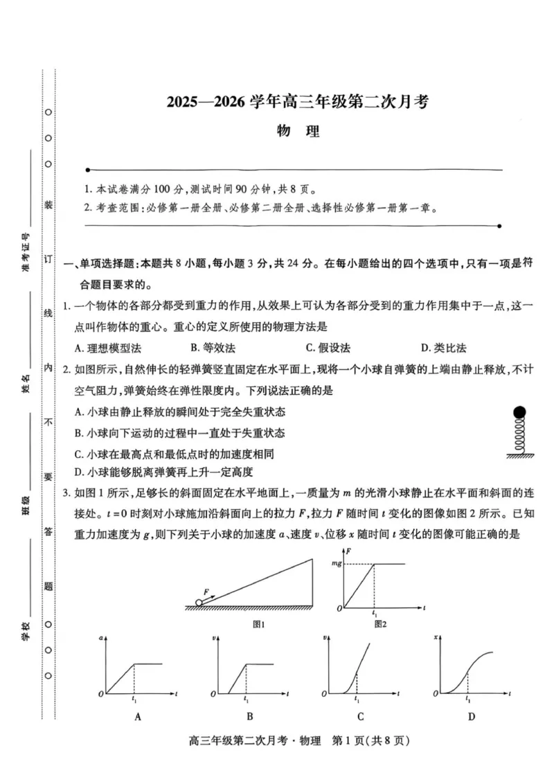 海南部分学校2025-2026学年高三上学期第二次月考物理试卷_2025年10月_12026年试卷教辅资源等多个文件_251023海南部分学校2025-2026学年高三上学期第二次月考