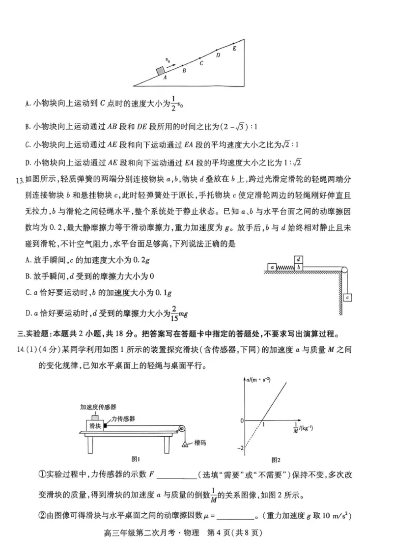 海南部分学校2025-2026学年高三上学期第二次月考物理试卷_2025年10月_12026年试卷教辅资源等多个文件_251023海南部分学校2025-2026学年高三上学期第二次月考