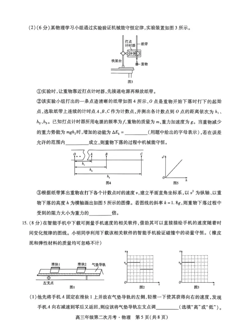 海南部分学校2025-2026学年高三上学期第二次月考物理试卷_2025年10月_12026年试卷教辅资源等多个文件_251023海南部分学校2025-2026学年高三上学期第二次月考
