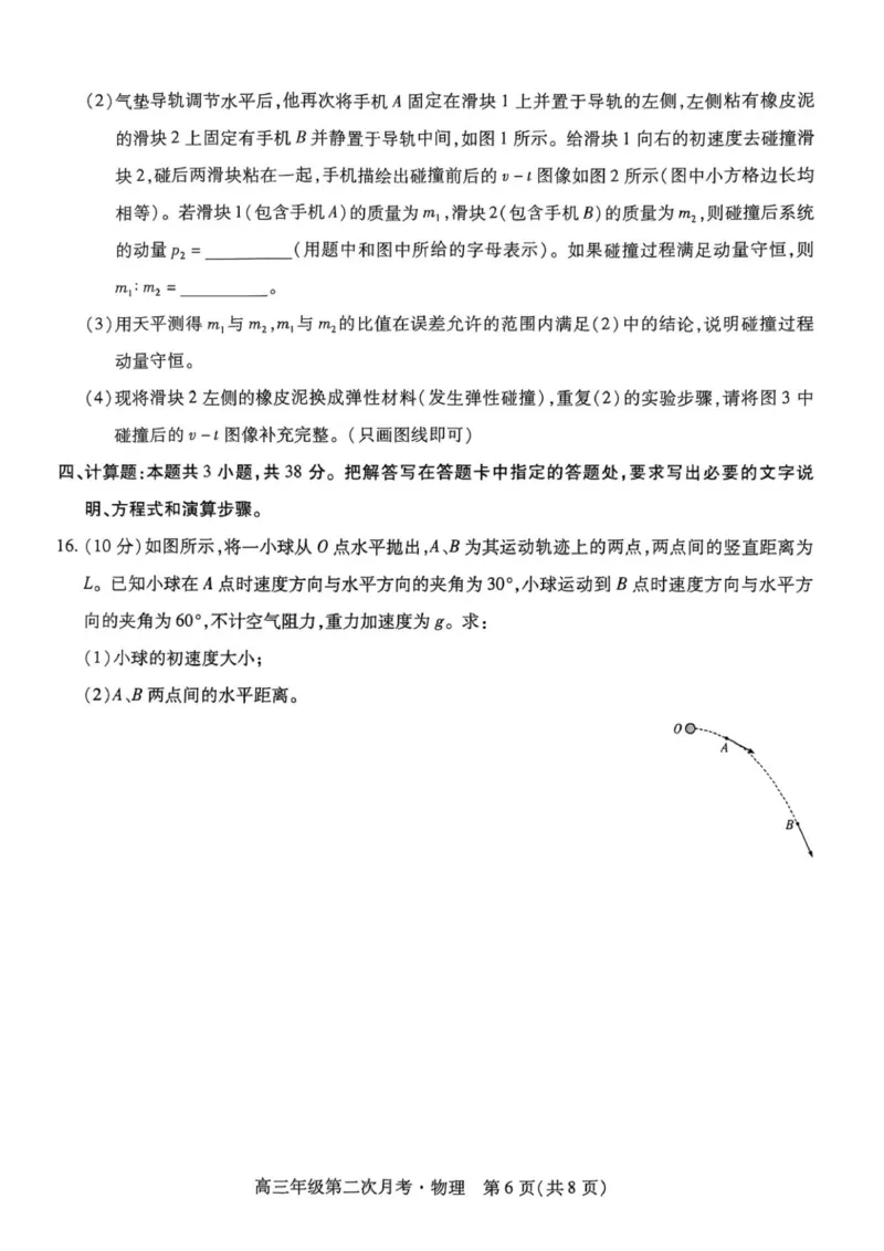 海南部分学校2025-2026学年高三上学期第二次月考物理试卷_2025年10月_12026年试卷教辅资源等多个文件_251023海南部分学校2025-2026学年高三上学期第二次月考