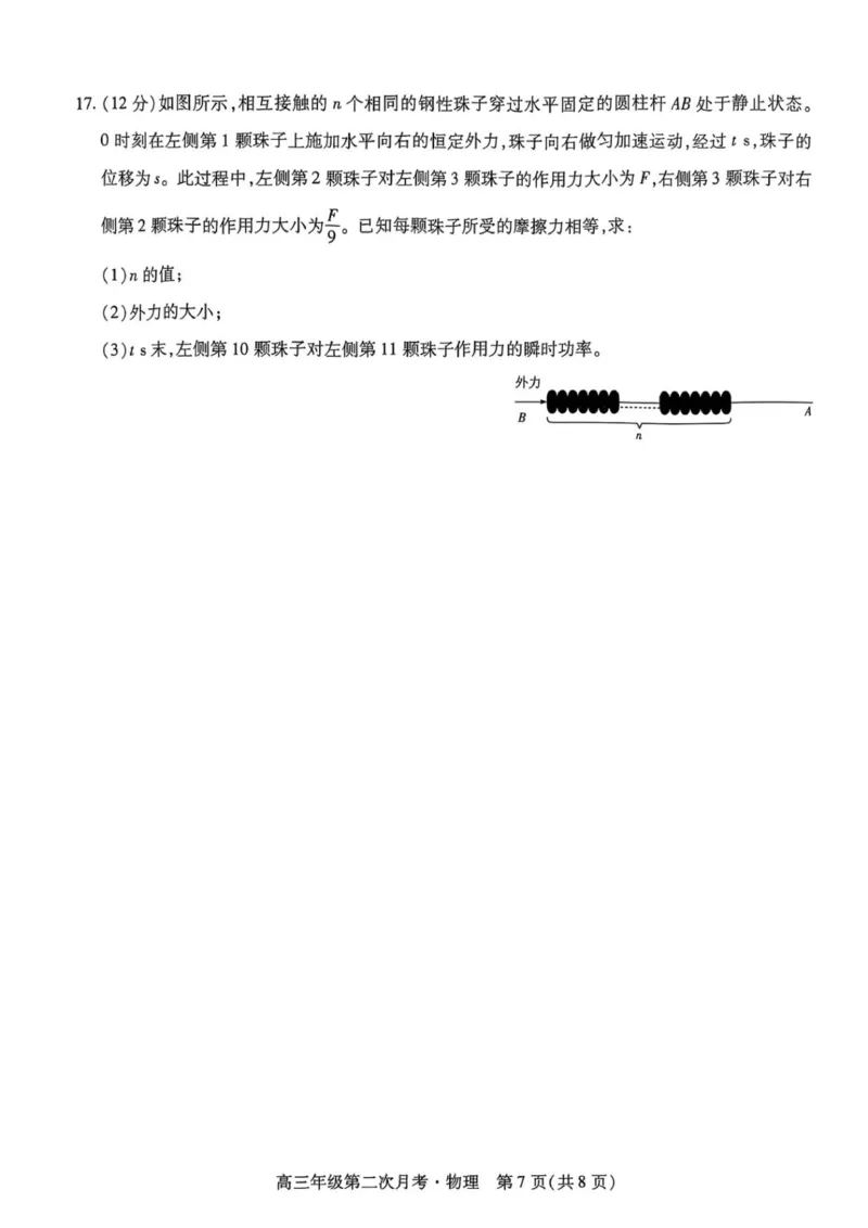 海南部分学校2025-2026学年高三上学期第二次月考物理试卷_2025年10月_12026年试卷教辅资源等多个文件_251023海南部分学校2025-2026学年高三上学期第二次月考