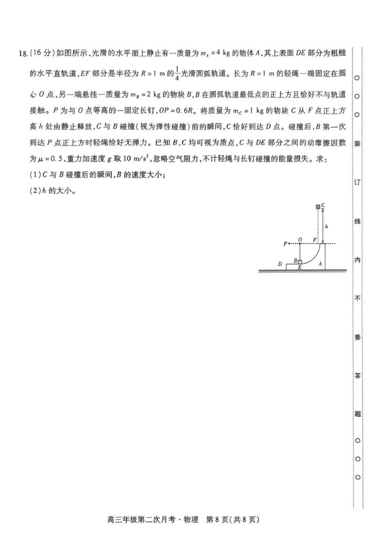 海南部分学校2025-2026学年高三上学期第二次月考物理试卷_2025年10月_12026年试卷教辅资源等多个文件_251023海南部分学校2025-2026学年高三上学期第二次月考