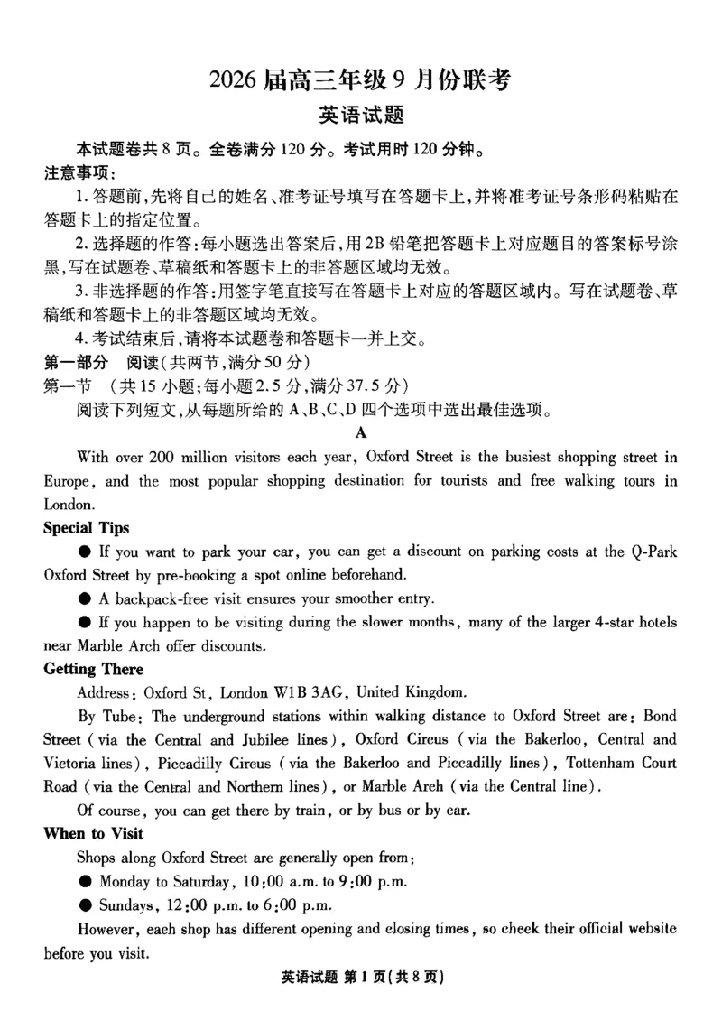 英语试卷_2026届高三年级9月份联考_2025年10月_251001广东衡水金卷2026届高三年级9月份联考（全科）_广东省衡水金卷2025-2026学年高三上学期9月月考英语试题（含答案）