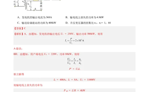 专题54远距离输电（解析卷）-十年（2014-2023）高考物理真题分项汇编（全国通用）_近10年高考真题汇编（必刷）_十年（2014-2024）高考物理真题分项汇编（全国通用）