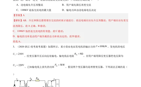 专题54远距离输电（解析卷）-十年（2014-2023）高考物理真题分项汇编（全国通用）_近10年高考真题汇编（必刷）_十年（2014-2024）高考物理真题分项汇编（全国通用）