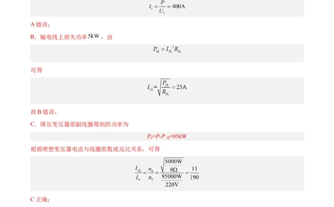 专题54远距离输电（解析卷）-十年（2014-2023）高考物理真题分项汇编（全国通用）_近10年高考真题汇编（必刷）_十年（2014-2024）高考物理真题分项汇编（全国通用）