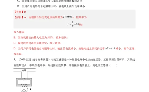 专题54远距离输电（解析卷）-十年（2014-2023）高考物理真题分项汇编（全国通用）_近10年高考真题汇编（必刷）_十年（2014-2024）高考物理真题分项汇编（全国通用）