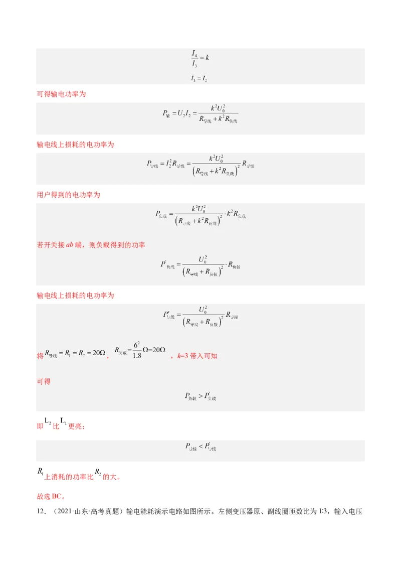 专题54远距离输电（解析卷）-十年（2014-2023）高考物理真题分项汇编（全国通用）_近10年高考真题汇编（必刷）_十年（2014-2024）高考物理真题分项汇编（全国通用）