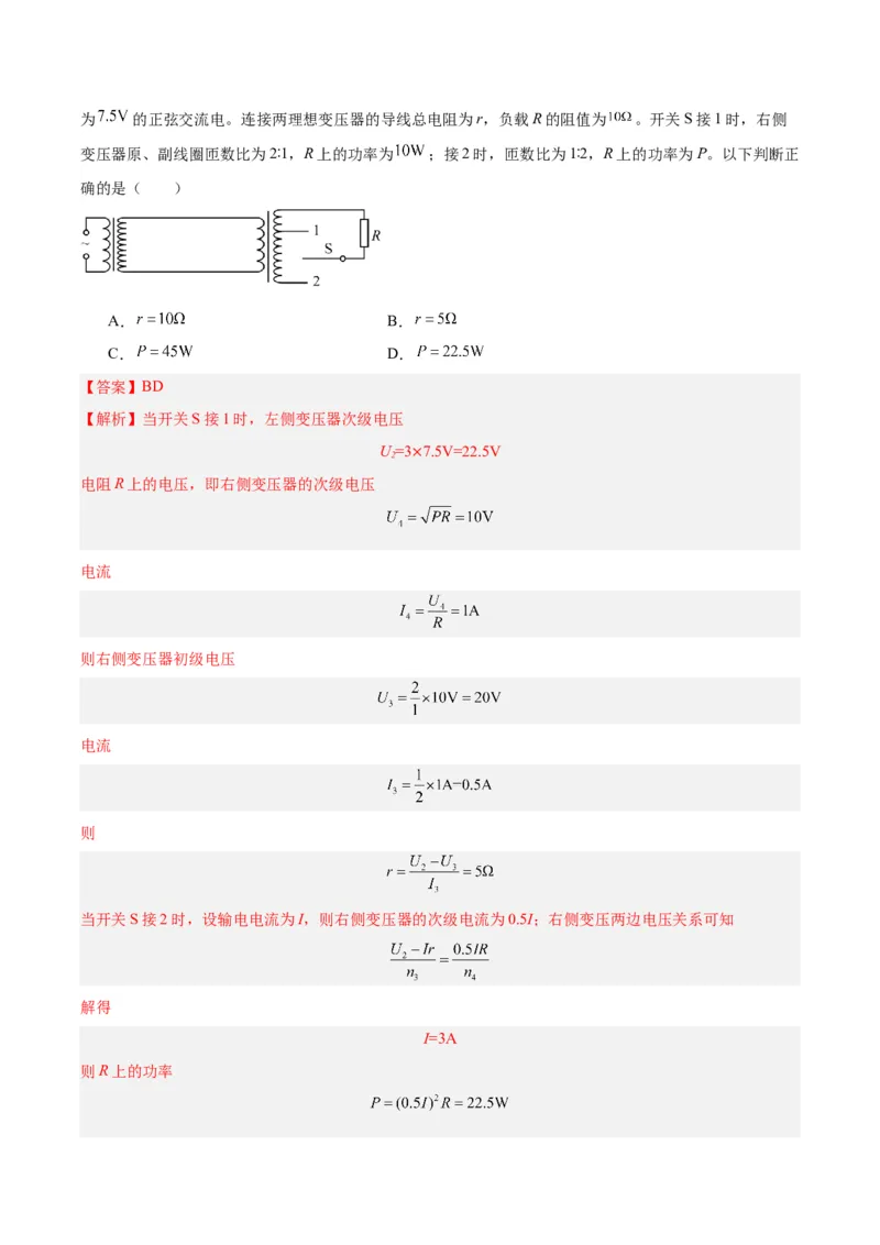 专题54远距离输电（解析卷）-十年（2014-2023）高考物理真题分项汇编（全国通用）_近10年高考真题汇编（必刷）_十年（2014-2024）高考物理真题分项汇编（全国通用）