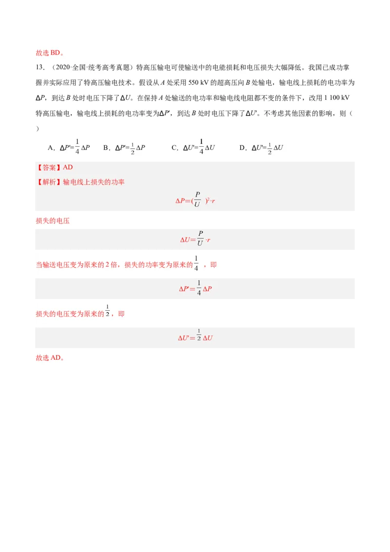 专题54远距离输电（解析卷）-十年（2014-2023）高考物理真题分项汇编（全国通用）_近10年高考真题汇编（必刷）_十年（2014-2024）高考物理真题分项汇编（全国通用）