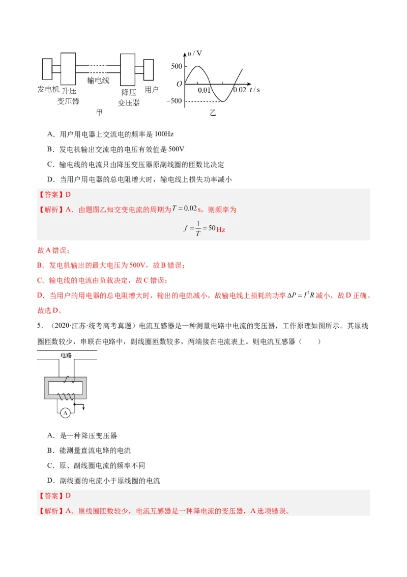 专题54远距离输电（解析卷）-十年（2014-2023）高考物理真题分项汇编（全国通用）_近10年高考真题汇编（必刷）_十年（2014-2024）高考物理真题分项汇编（全国通用）