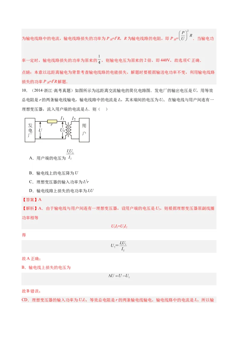 专题54远距离输电（解析卷）-十年（2014-2023）高考物理真题分项汇编（全国通用）_近10年高考真题汇编（必刷）_十年（2014-2024）高考物理真题分项汇编（全国通用）