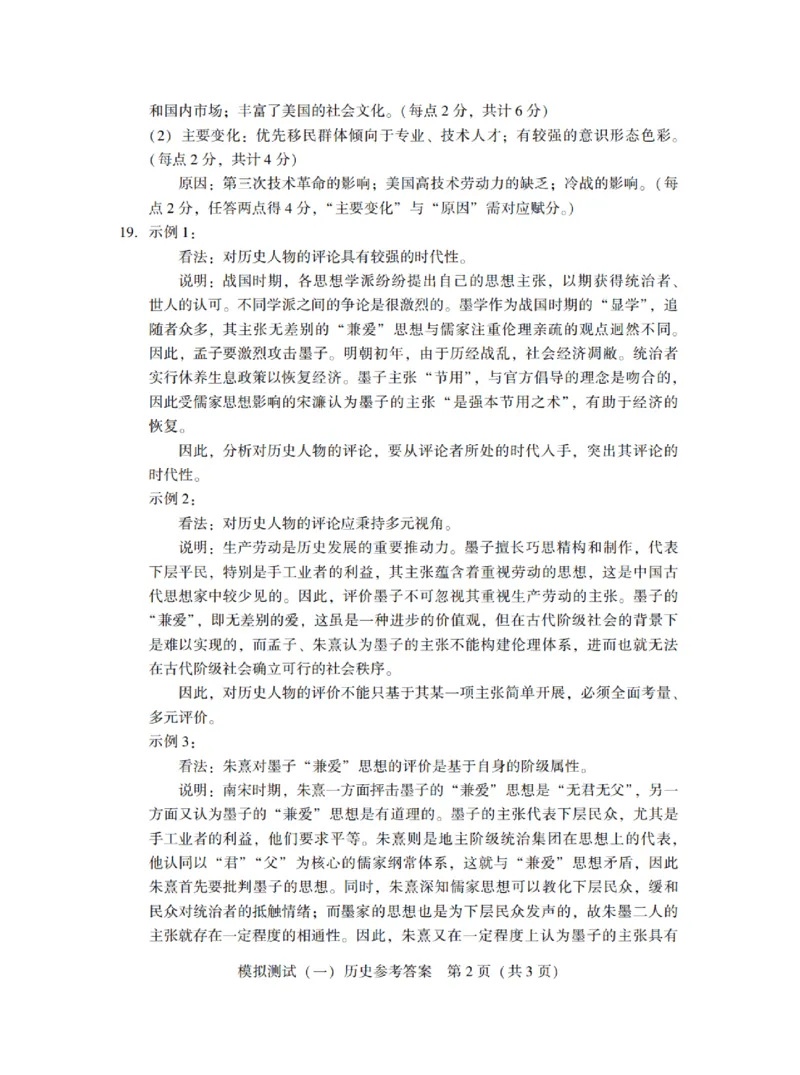 广东省2025年普通高等学校招生全国统一考试模拟测试（一）历史答案_2025年3月_250320广东省2025年普通高等学校招生全国统一考试模拟测试（一）（广东一模）（全科）
