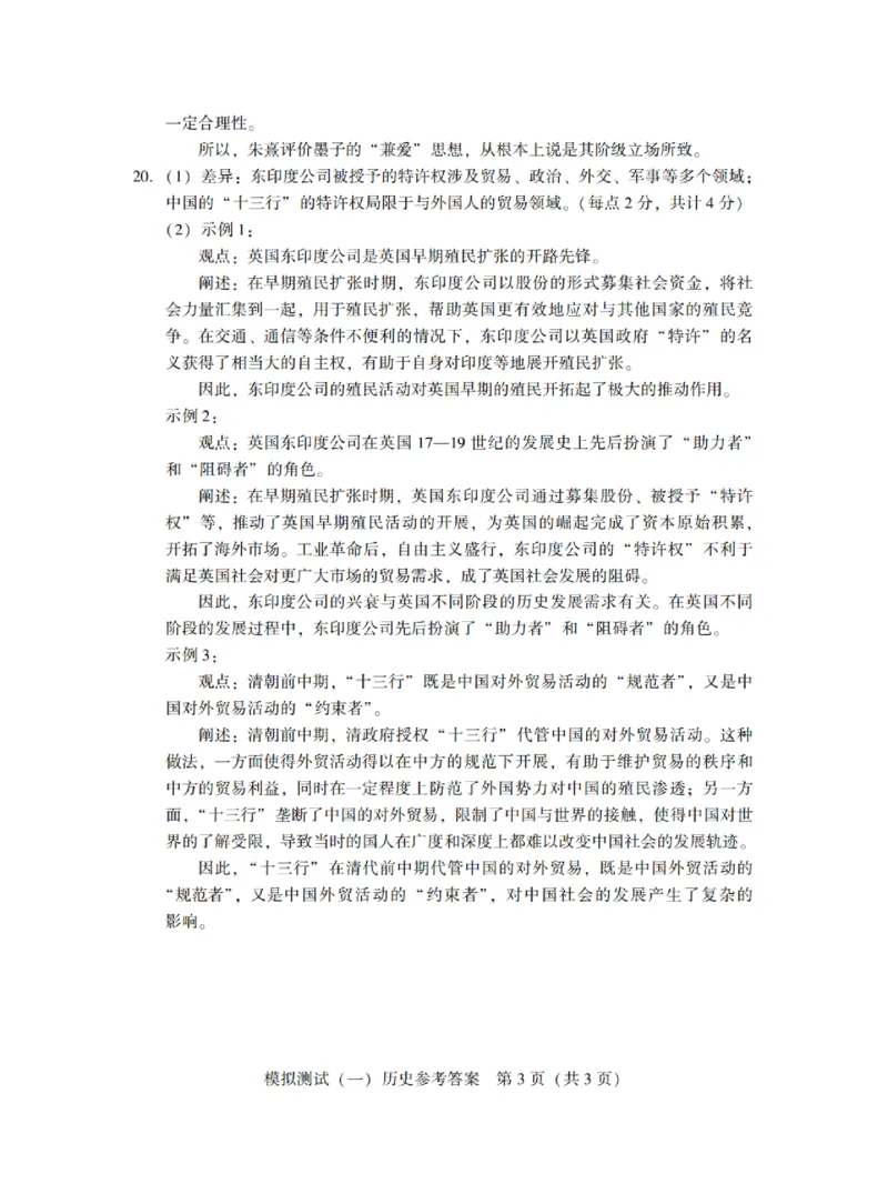 广东省2025年普通高等学校招生全国统一考试模拟测试（一）历史答案_2025年3月_250320广东省2025年普通高等学校招生全国统一考试模拟测试（一）（广东一模）（全科）