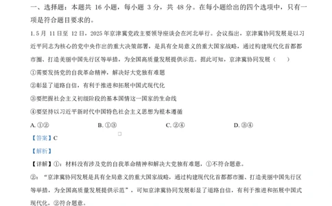 河北省沧州市普通高中2026届高三复习质量检测+政治答案_2025年10月_251020河北省沧州市普通高中2026届高三复习质量检测（全科）