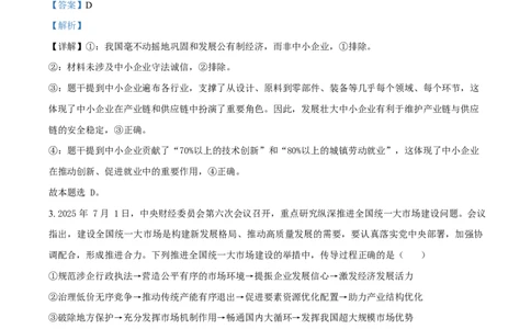 河北省沧州市普通高中2026届高三复习质量检测+政治答案_2025年10月_251020河北省沧州市普通高中2026届高三复习质量检测（全科）