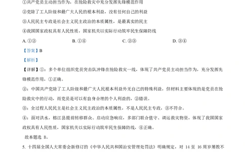 河北省沧州市普通高中2026届高三复习质量检测+政治答案_2025年10月_251020河北省沧州市普通高中2026届高三复习质量检测（全科）