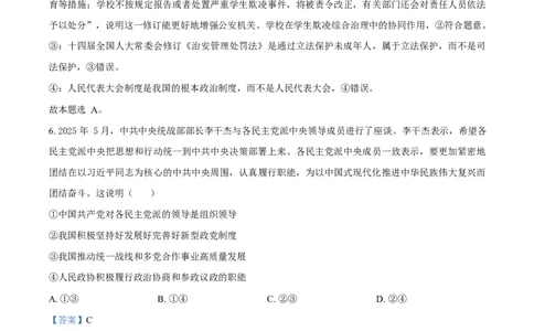 河北省沧州市普通高中2026届高三复习质量检测+政治答案_2025年10月_251020河北省沧州市普通高中2026届高三复习质量检测（全科）
