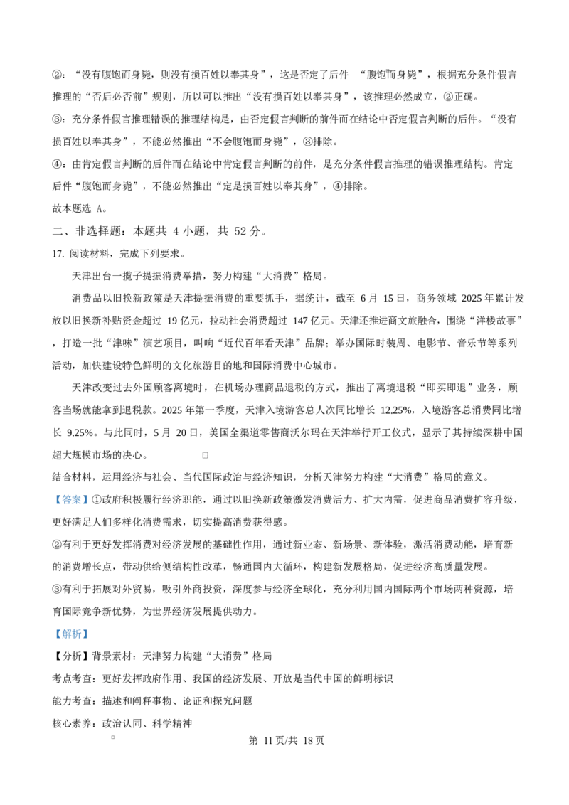 河北省沧州市普通高中2026届高三复习质量检测+政治答案_2025年10月_251020河北省沧州市普通高中2026届高三复习质量检测（全科）