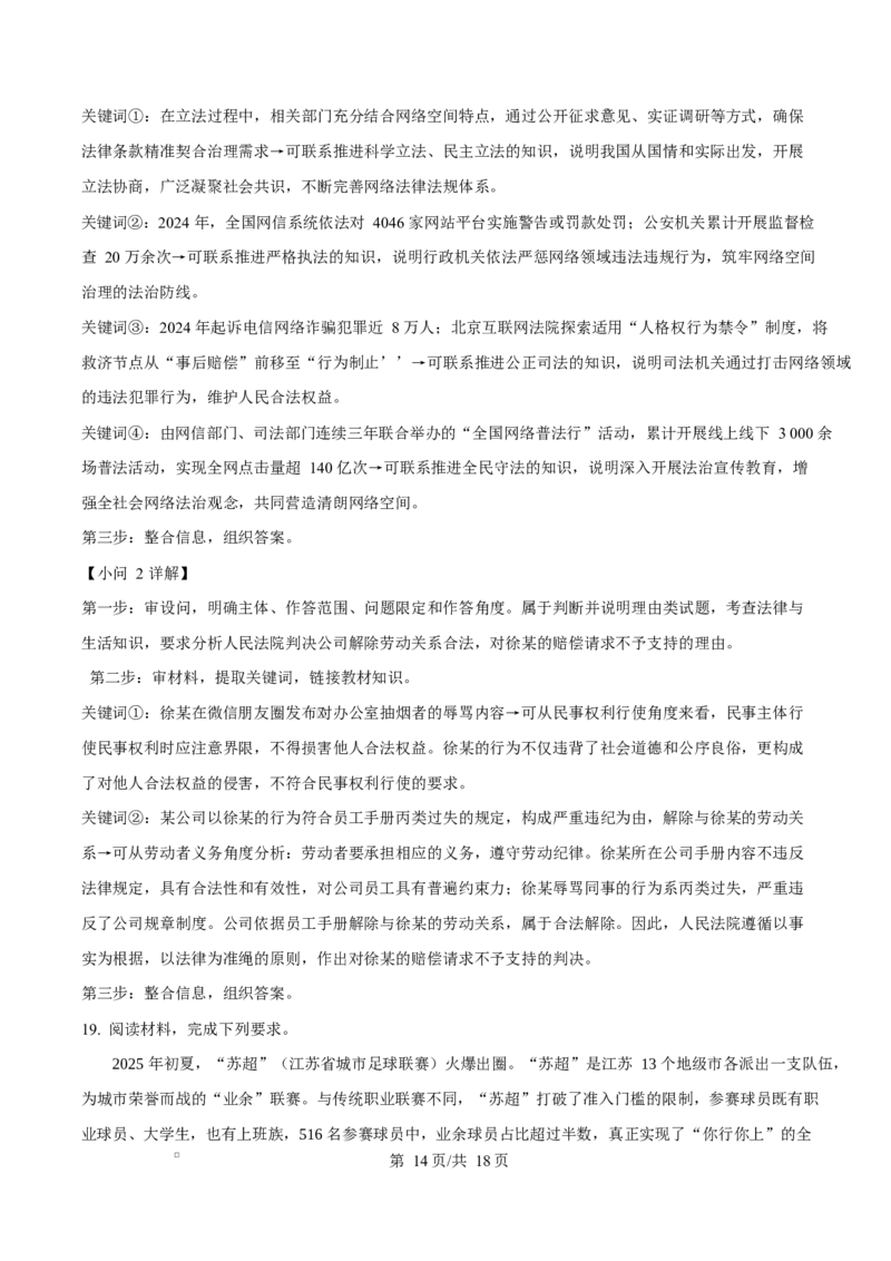 河北省沧州市普通高中2026届高三复习质量检测+政治答案_2025年10月_251020河北省沧州市普通高中2026届高三复习质量检测（全科）