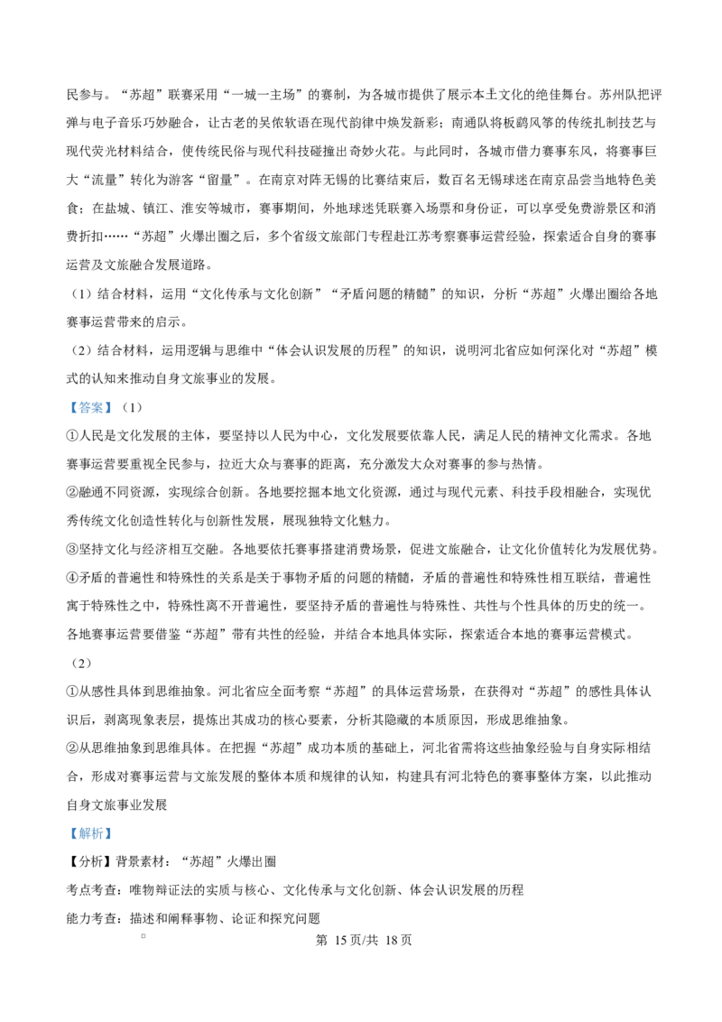 河北省沧州市普通高中2026届高三复习质量检测+政治答案_2025年10月_251020河北省沧州市普通高中2026届高三复习质量检测（全科）