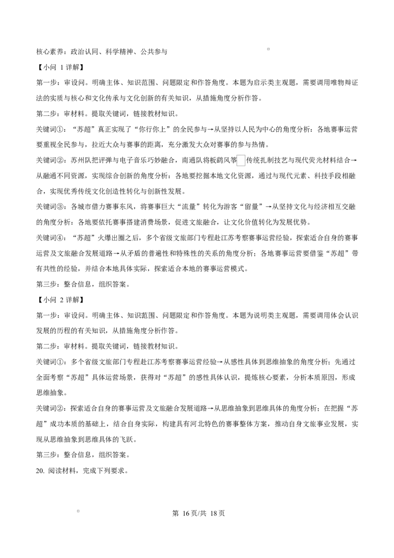 河北省沧州市普通高中2026届高三复习质量检测+政治答案_2025年10月_251020河北省沧州市普通高中2026届高三复习质量检测（全科）