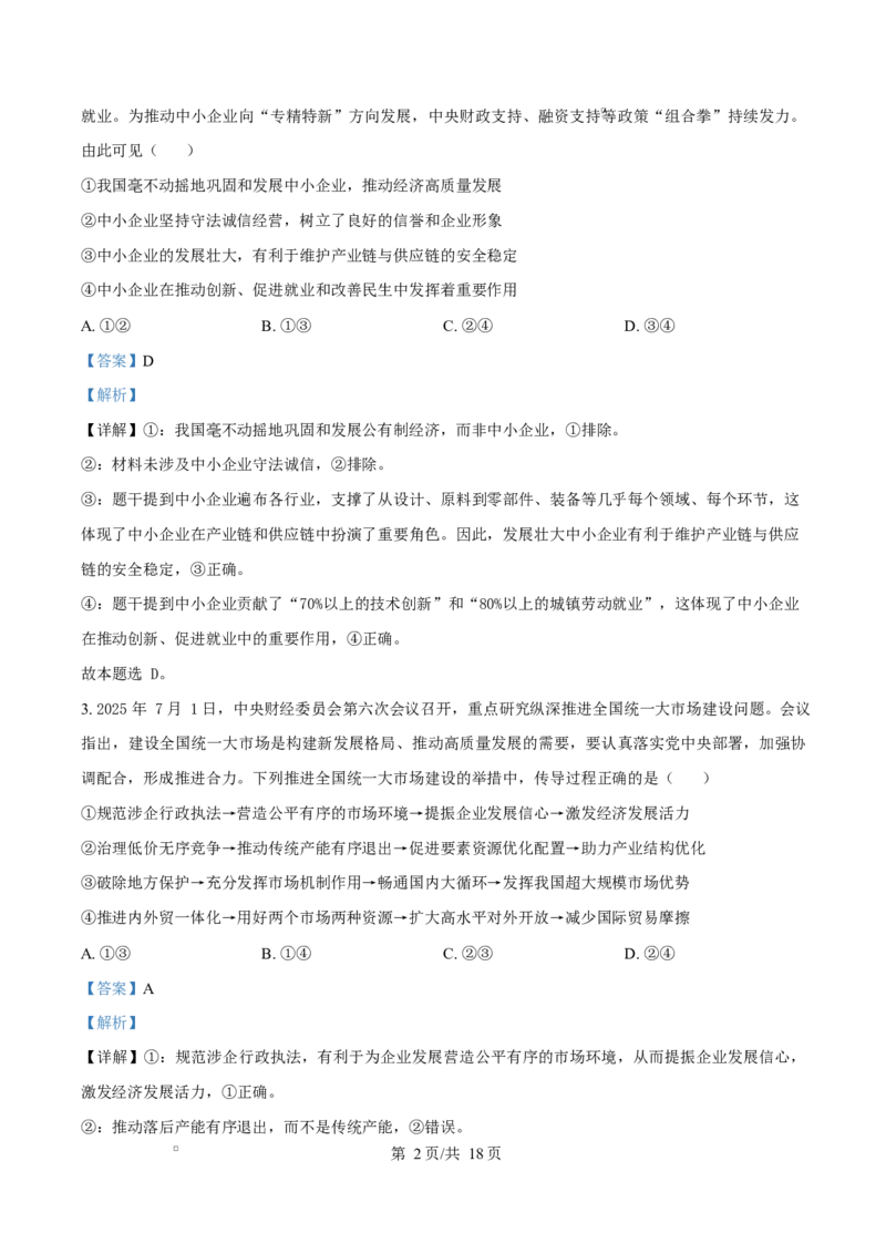 河北省沧州市普通高中2026届高三复习质量检测+政治答案_2025年10月_251020河北省沧州市普通高中2026届高三复习质量检测（全科）