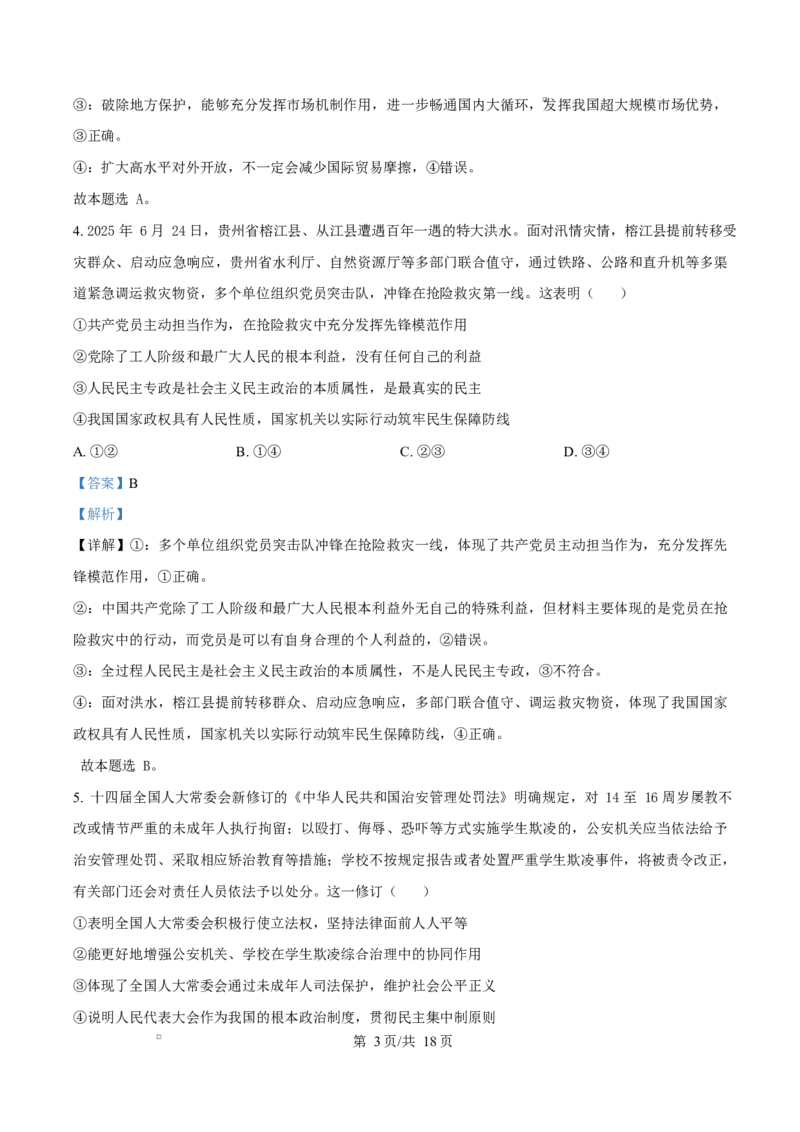 河北省沧州市普通高中2026届高三复习质量检测+政治答案_2025年10月_251020河北省沧州市普通高中2026届高三复习质量检测（全科）