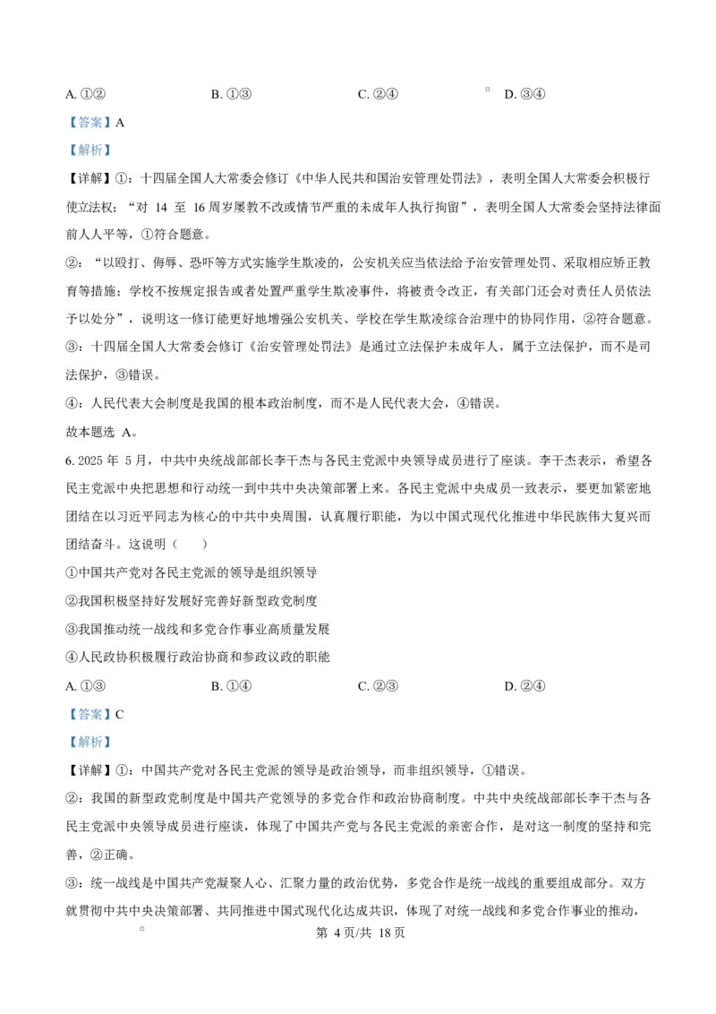 河北省沧州市普通高中2026届高三复习质量检测+政治答案_2025年10月_251020河北省沧州市普通高中2026届高三复习质量检测（全科）