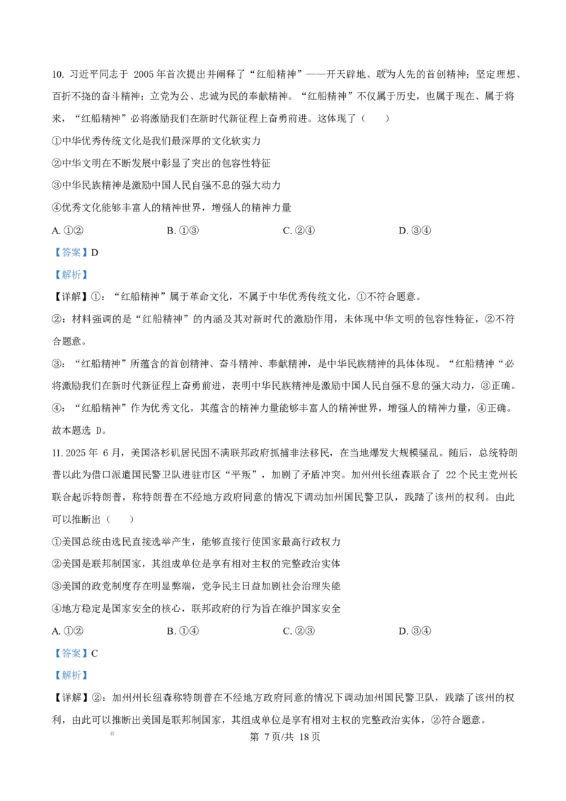河北省沧州市普通高中2026届高三复习质量检测+政治答案_2025年10月_251020河北省沧州市普通高中2026届高三复习质量检测（全科）