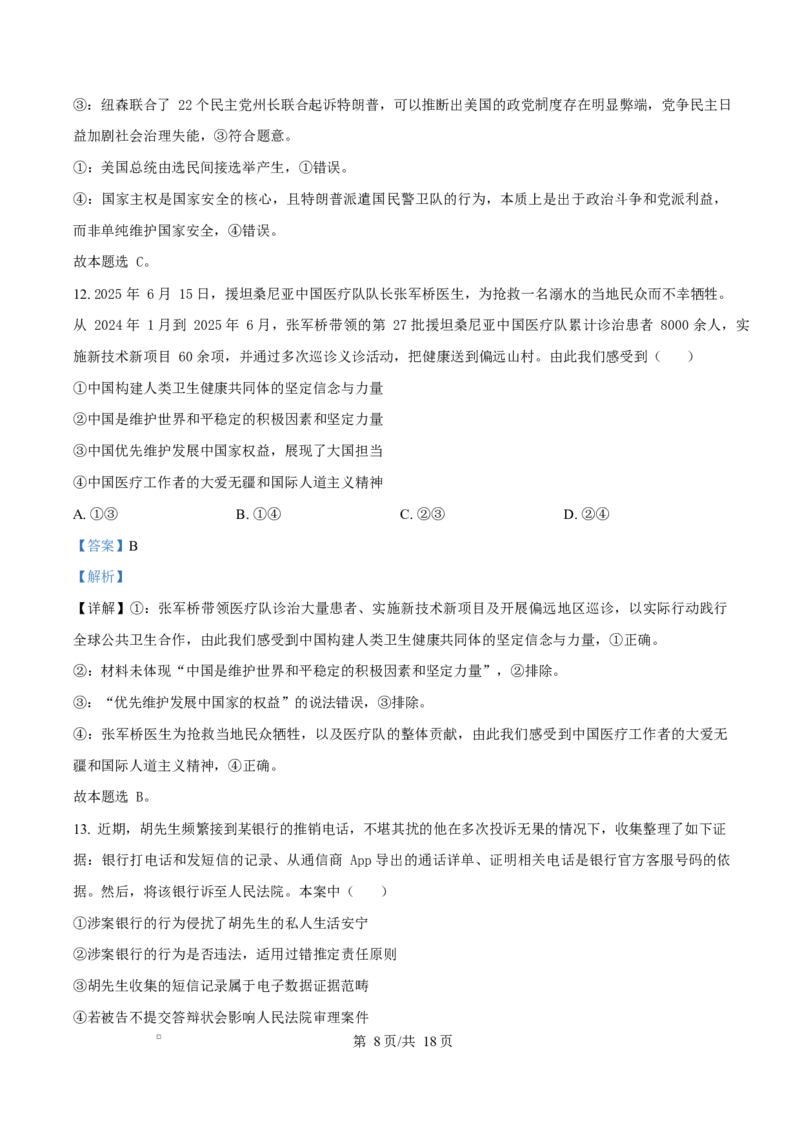 河北省沧州市普通高中2026届高三复习质量检测+政治答案_2025年10月_251020河北省沧州市普通高中2026届高三复习质量检测（全科）