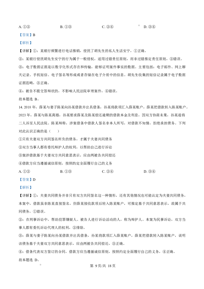 河北省沧州市普通高中2026届高三复习质量检测+政治答案_2025年10月_251020河北省沧州市普通高中2026届高三复习质量检测（全科）